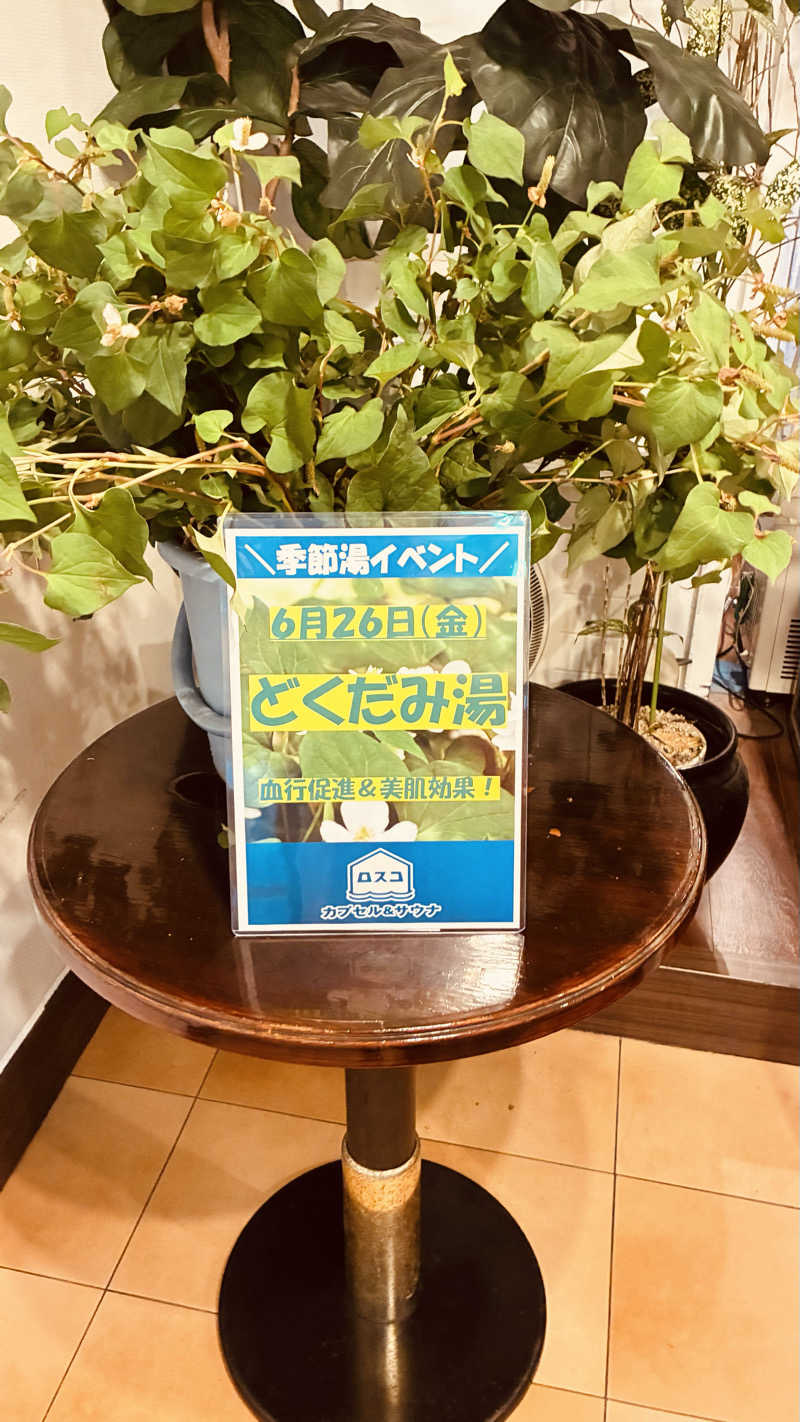 あやんトゥ♨️🧖さんのカプセル&サウナ ロスコのサ活写真