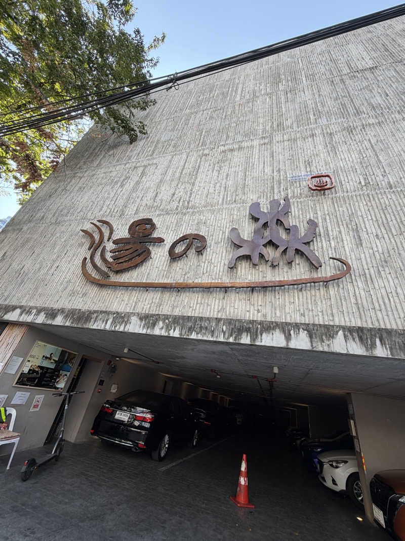 Ayaさんの湯の森温泉&スパ SATHORN SOI 10のサ活写真
