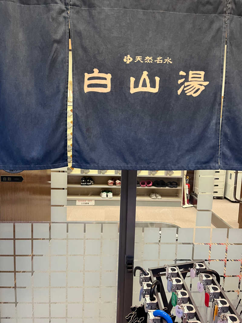 Kenさんさんの白山湯 高辻店のサ活写真