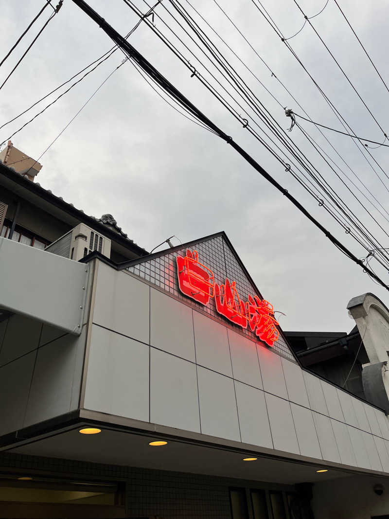 Kenさんさんの白山湯 高辻店のサ活写真