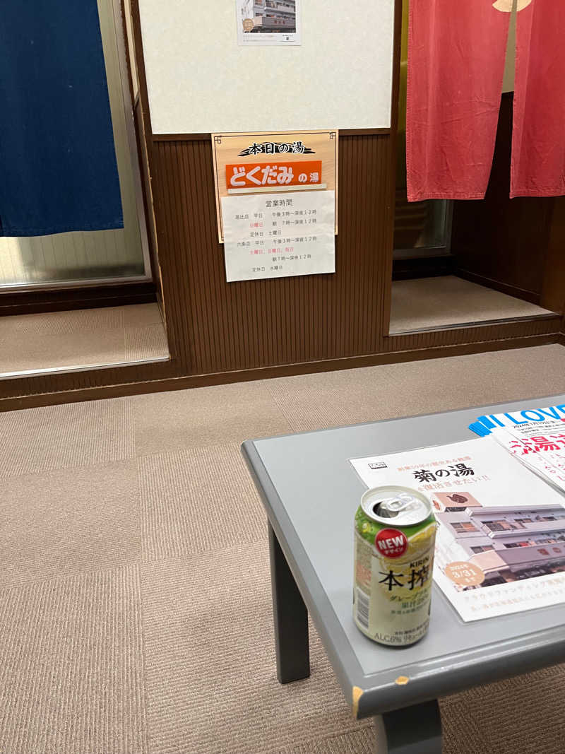 Kenさんさんの白山湯 高辻店のサ活写真