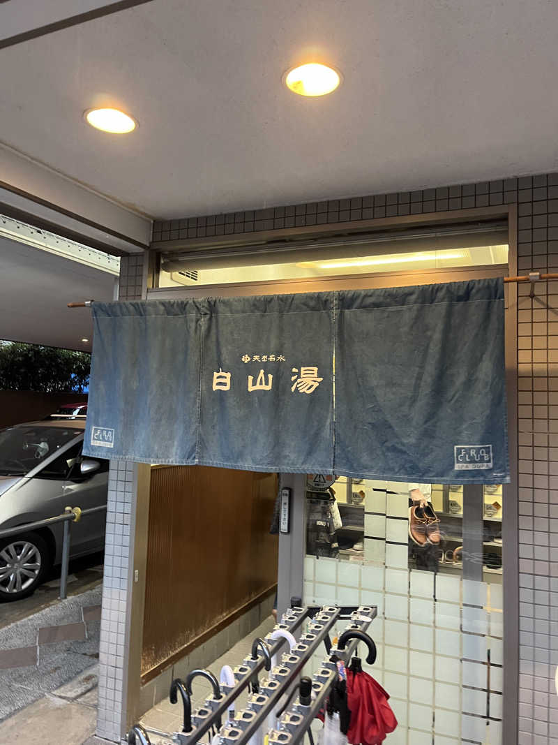 Kenさんさんの白山湯 高辻店のサ活写真