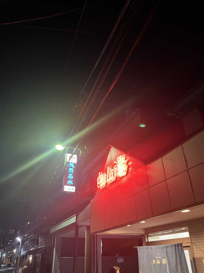 Kenさんさんの白山湯 高辻店のサ活写真