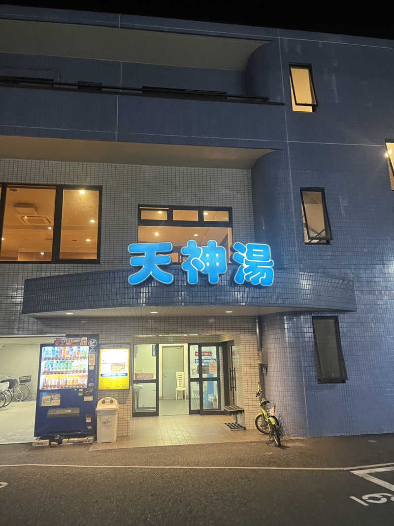 Kenさんさんの天神湯のサ活写真
