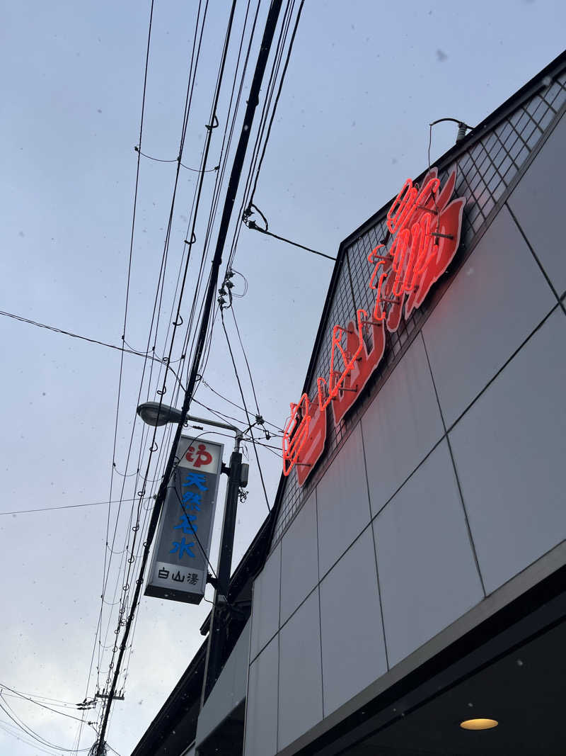 Kenさんさんの白山湯 高辻店のサ活写真