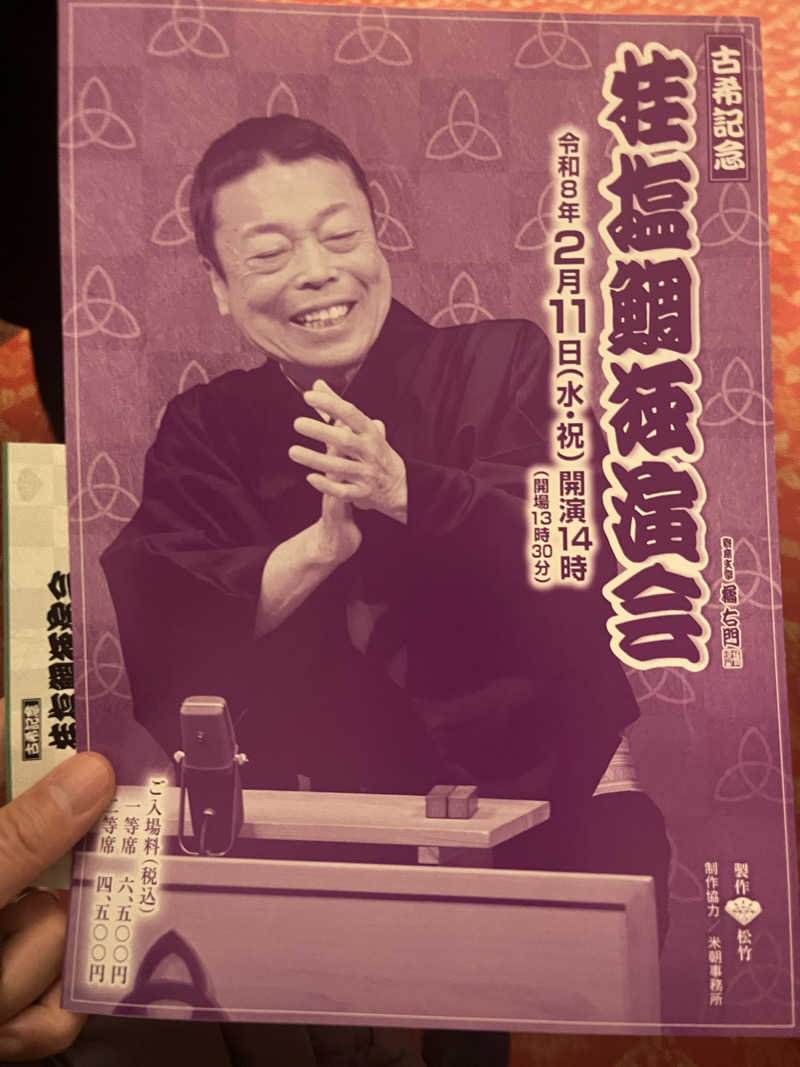 Kenさんさんの白山湯 高辻店のサ活写真