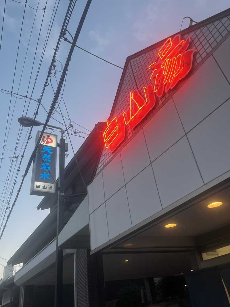 Kenさんさんの白山湯 高辻店のサ活写真
