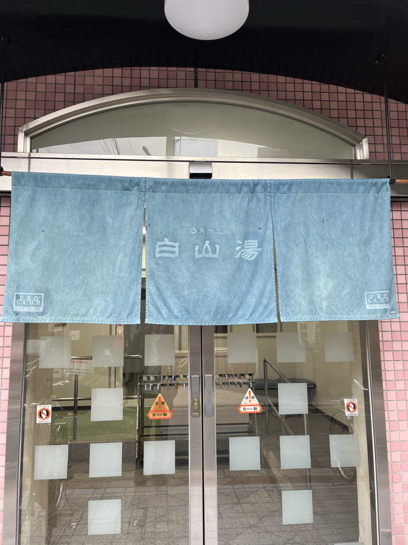 Kenさんさんの白山湯 六条店のサ活写真