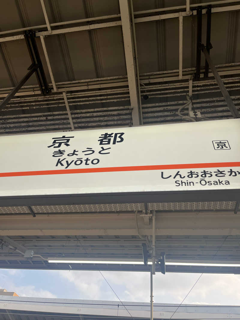 Kenさんさんの白山湯 六条店のサ活写真