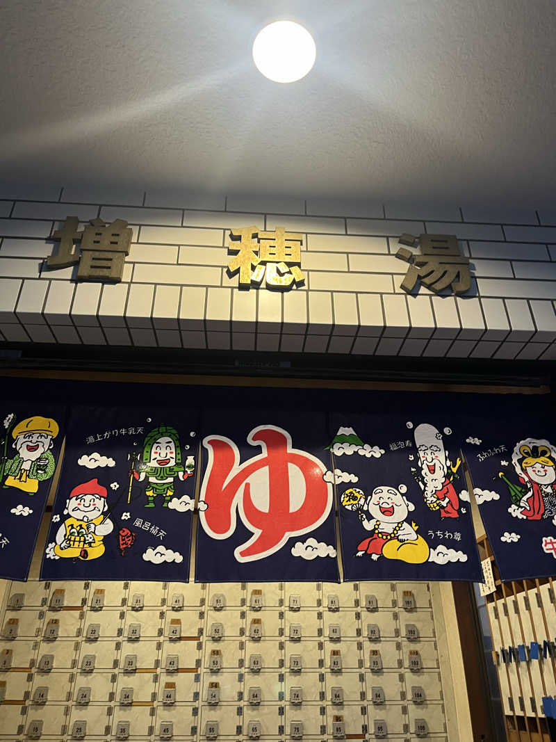 Kenさんさんの増穂湯のサ活写真