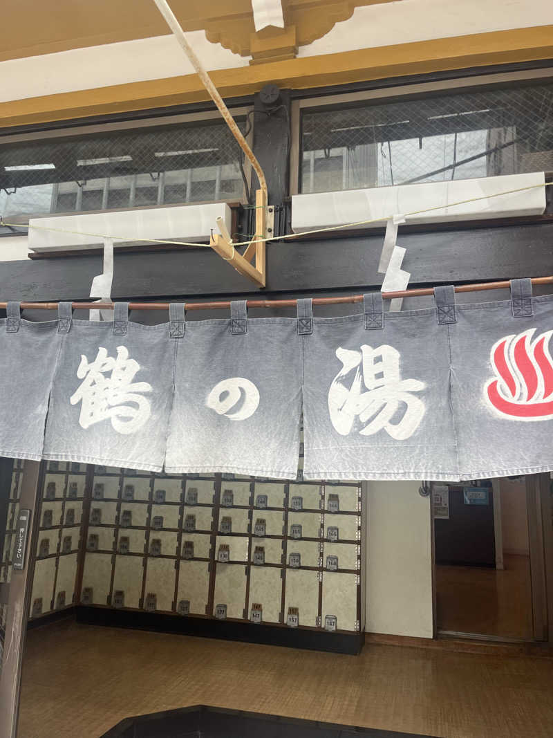 Kenさんさんの鶴の湯のサ活写真