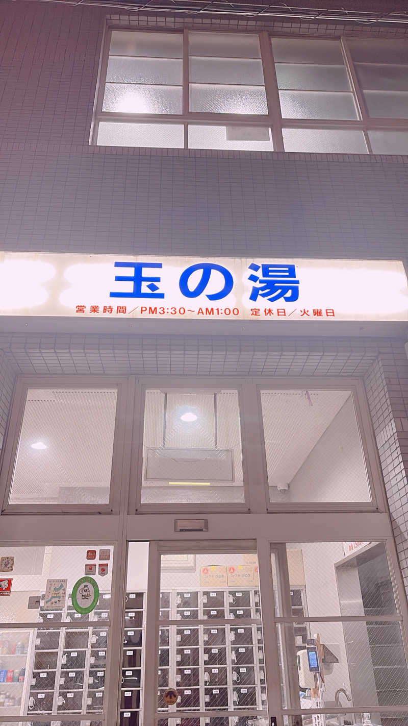 かずえさんの玉の湯のサ活写真