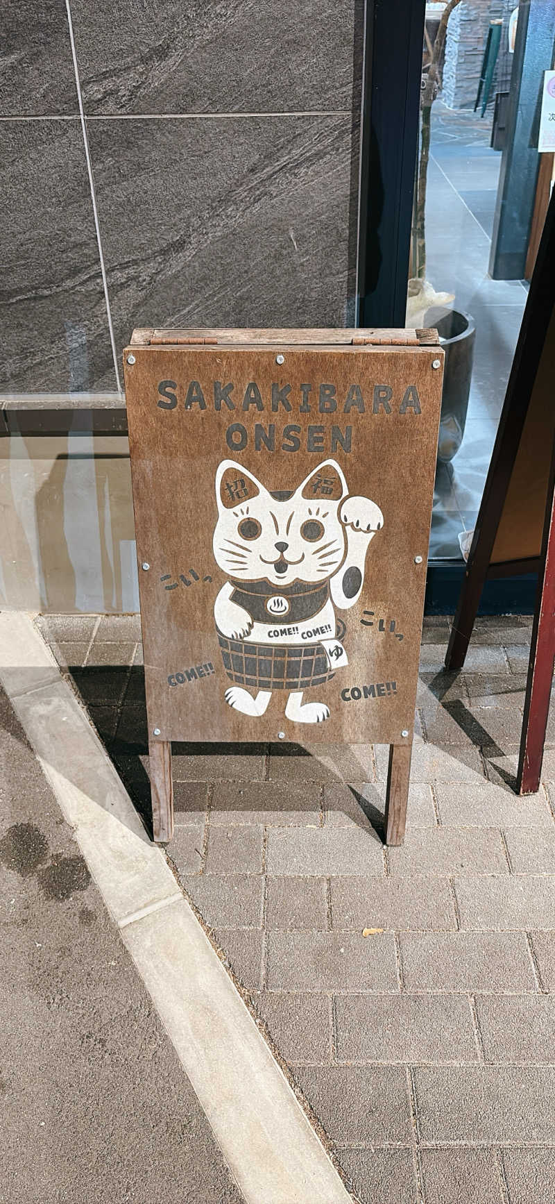 かずえさんの榊原温泉 湯の瀬 ラムちゃんパークのサ活写真