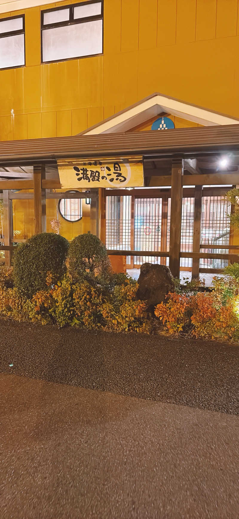 かずえさんの三滝温泉 満殿の湯のサ活写真