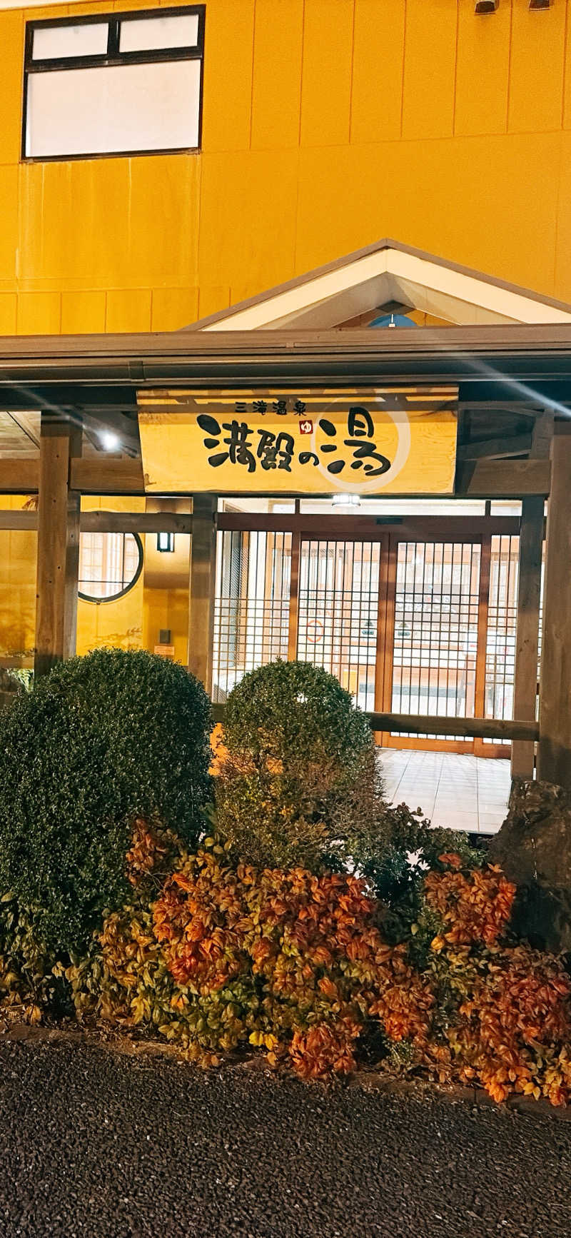 かずえさんの三滝温泉 満殿の湯のサ活写真