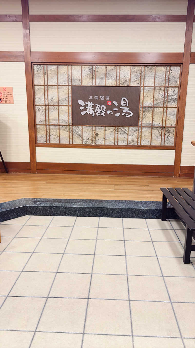 かずえさんの三滝温泉 満殿の湯のサ活写真