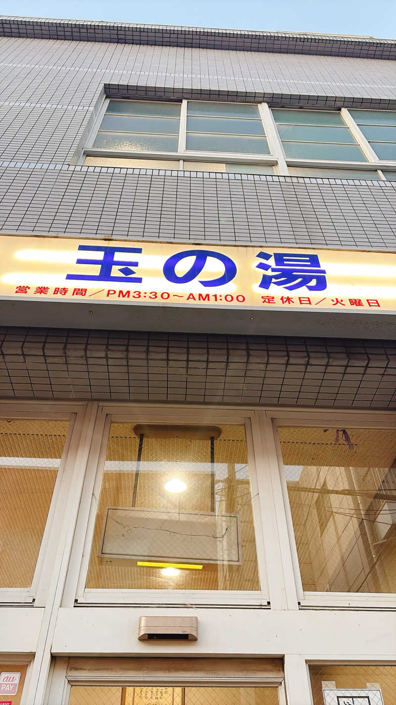 かずえさんの玉の湯のサ活写真