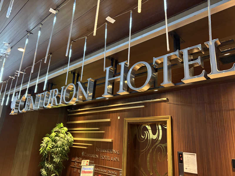 イゴさんのサウナリゾートオリエンタル上野 (センチュリオンホテル&スパ上野駅前)のサ活写真