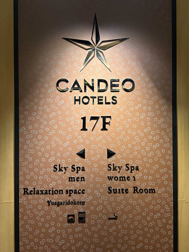 イゴさんのカンデオホテルズ大阪なんばのサ活写真