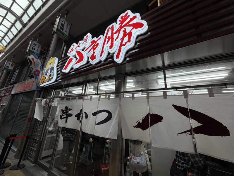 イゴさんの入船温泉のサ活写真