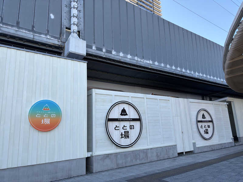 イゴさんのプライベート駅サウナ ととの場のサ活写真