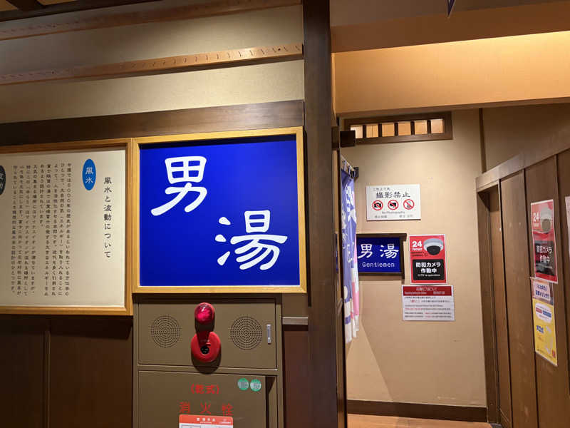 イゴさんの富士眺望の湯 ゆらりのサ活写真