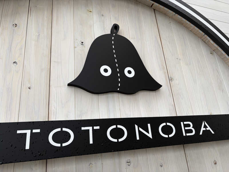 イゴさんのプライベート駅サウナ ととの場のサ活写真