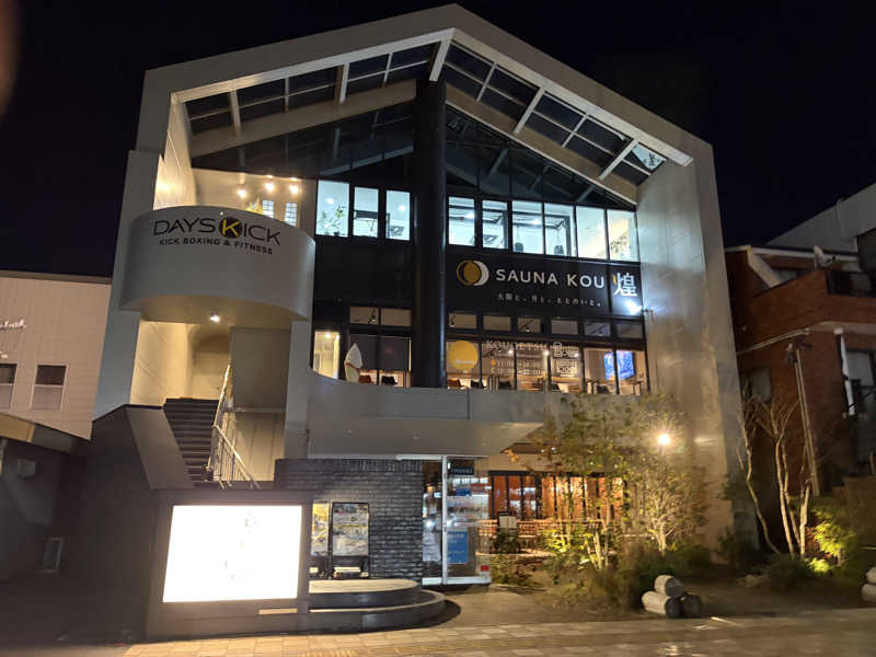 イゴさんのSAUNA煌ｰKOUｰのサ活写真