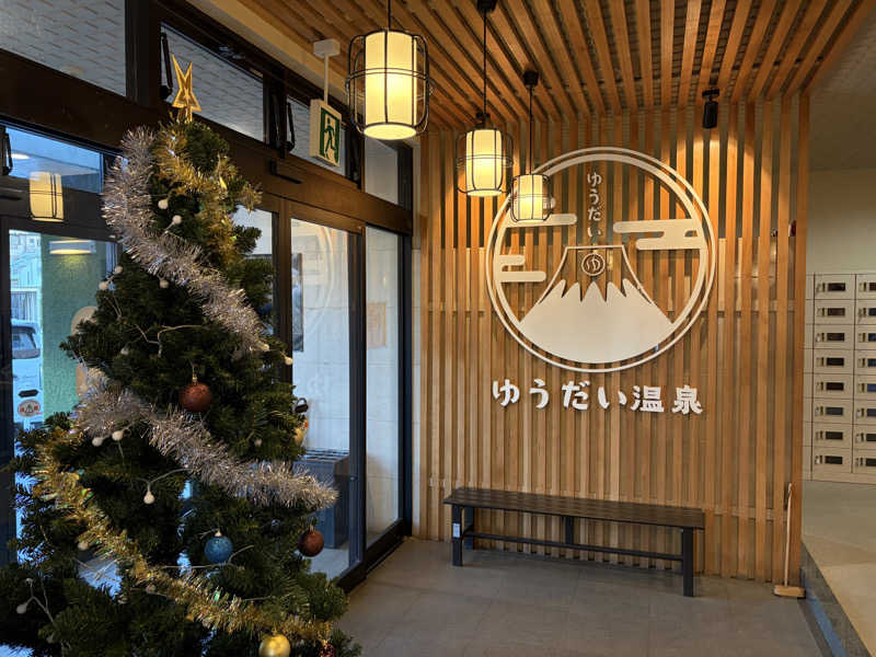 イゴさんのゆうだい温泉のサ活写真