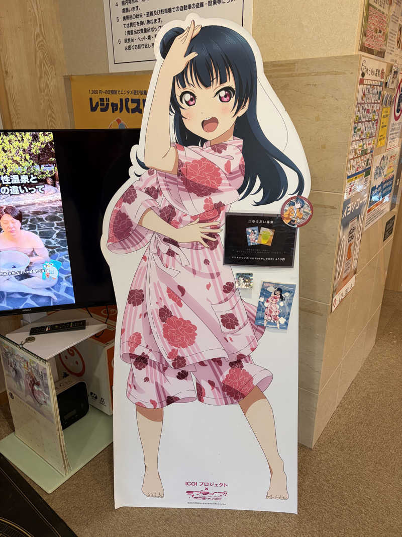 イゴさんのゆうだい温泉のサ活写真