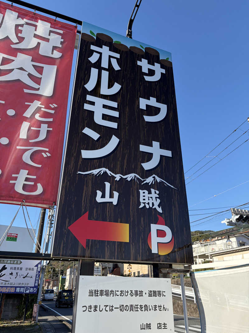 イゴさんの山賊サウナのサ活写真