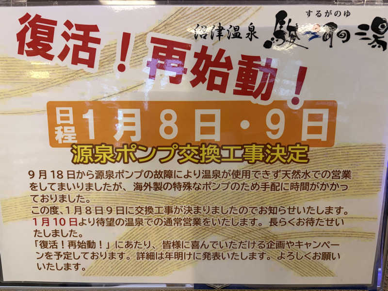 イゴさんの駿河の湯 坂口屋のサ活写真