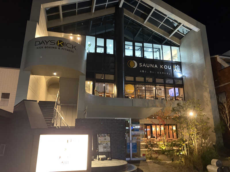 イゴさんのSAUNA煌ｰKOUｰのサ活写真