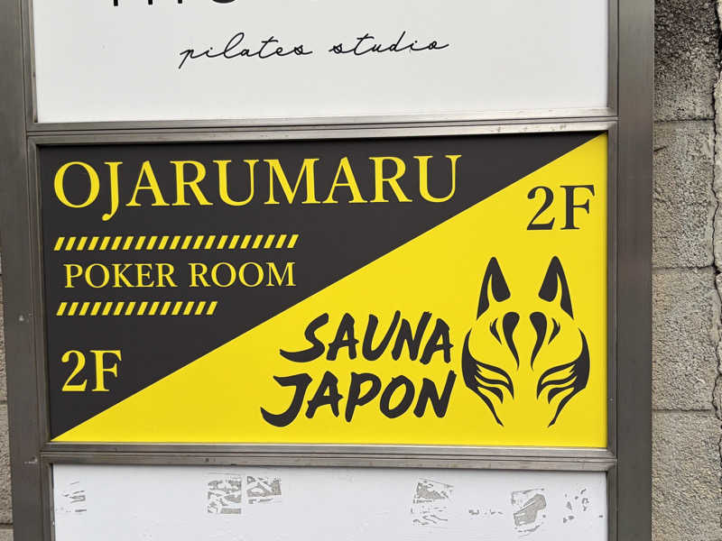 イゴさんのサウナジャポン SAUNA JAPONのサ活写真