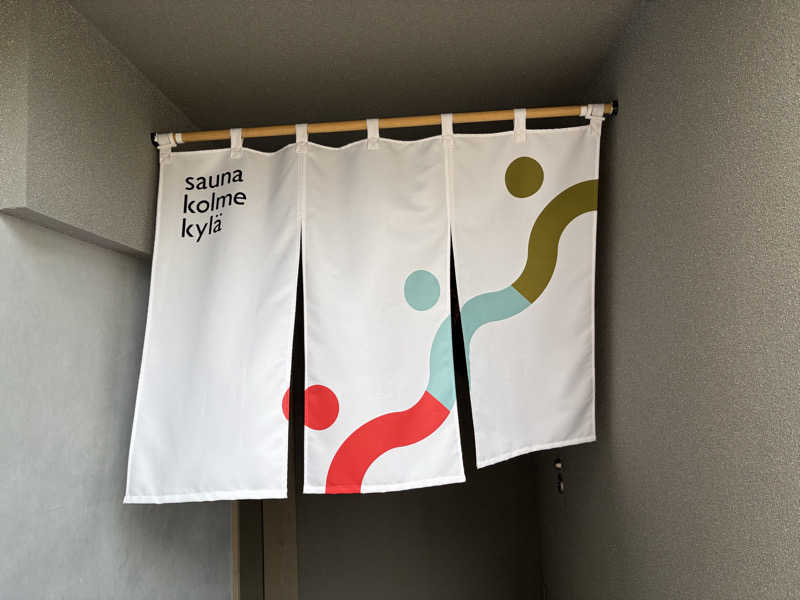 イゴさんのsauna kolme kylä (サウナ コルメ キュラ)のサ活写真