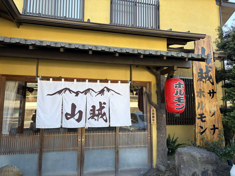 イゴさんの山賊サウナのサ活写真