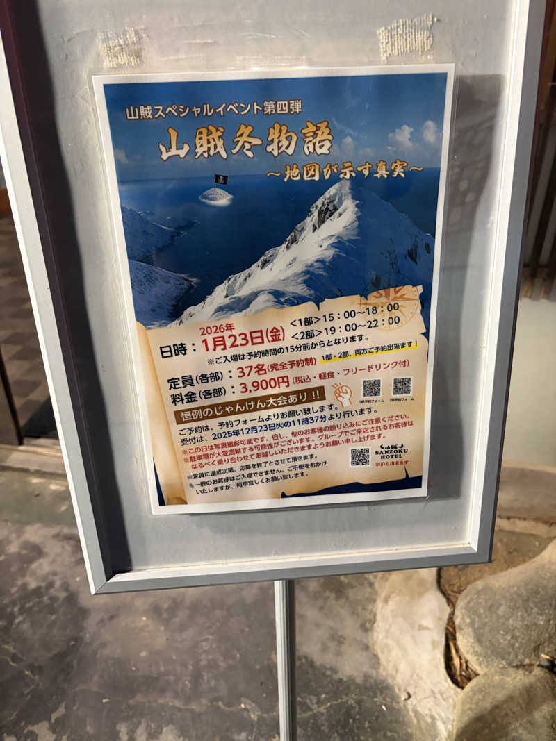 イゴさんの山賊サウナのサ活写真