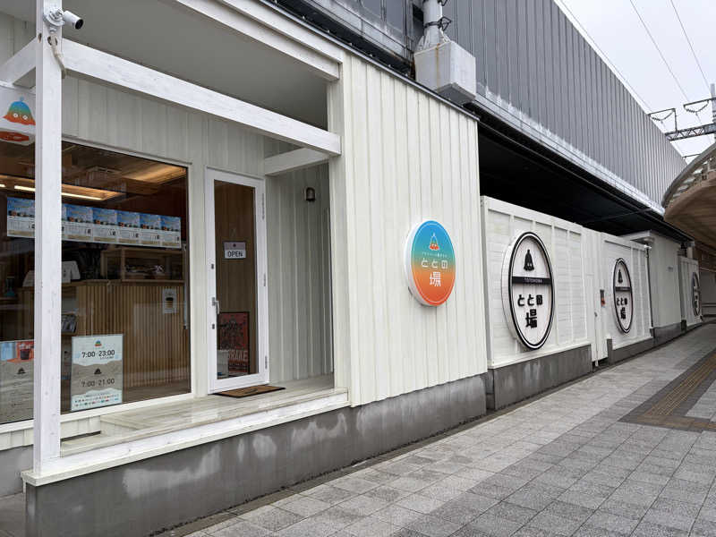 イゴさんのプライベート駅サウナ ととの場のサ活写真