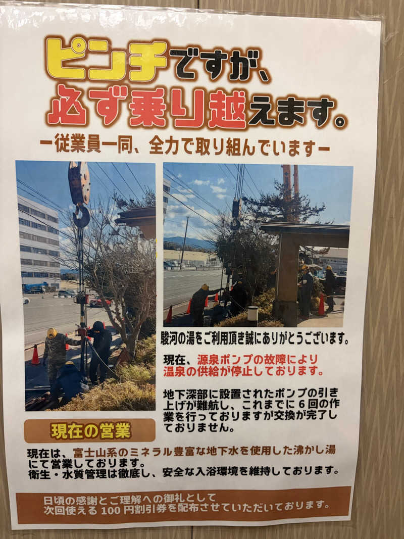 イゴさんの駿河の湯 坂口屋のサ活写真