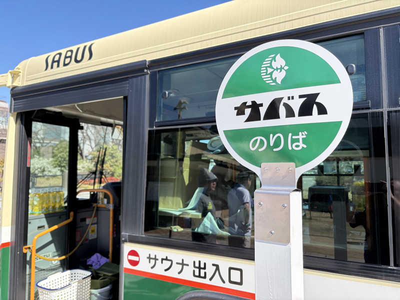 イゴさんのサバス3号車のサ活写真