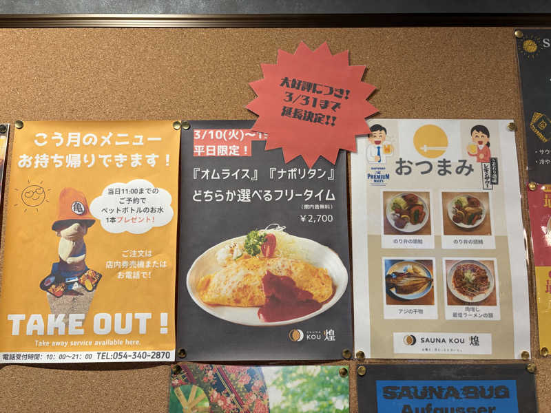 イゴさんのSAUNA煌ｰKOUｰのサ活写真