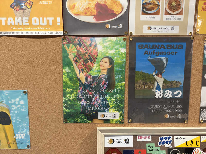 イゴさんのSAUNA煌ｰKOUｰのサ活写真