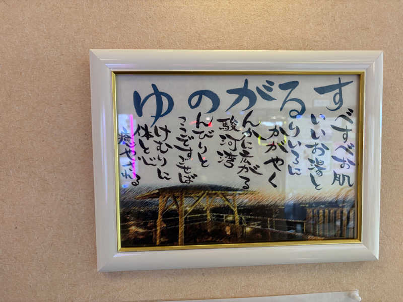 イゴさんの駿河の湯 坂口屋のサ活写真