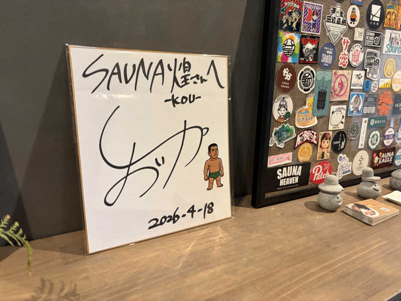 イゴさんのSAUNA煌ｰKOUｰのサ活写真