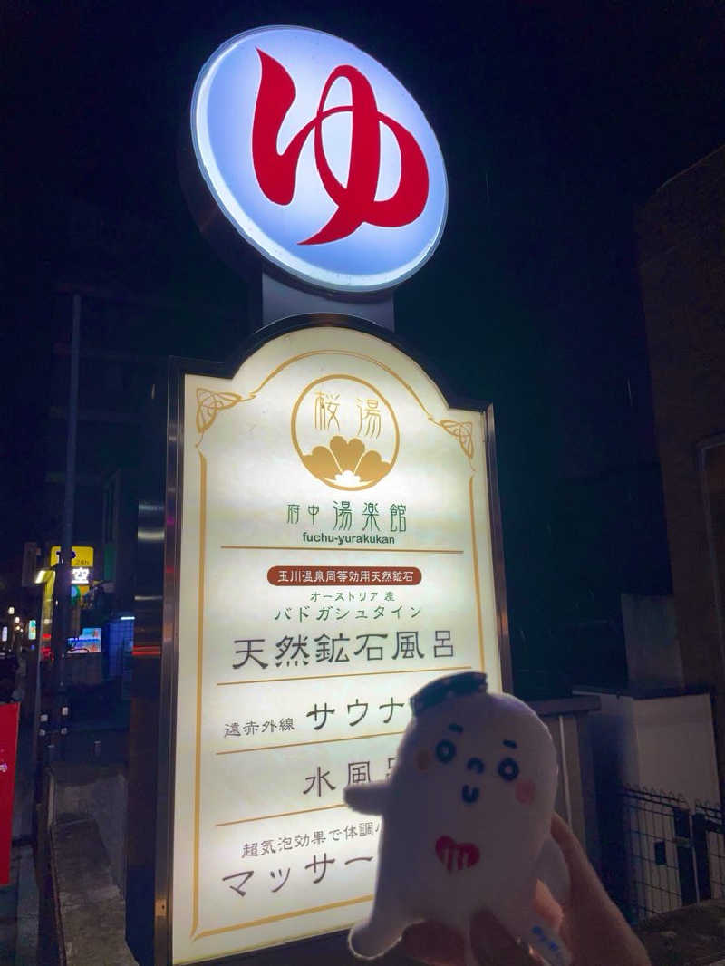 21mgさんの府中湯楽館 桜湯のサ活写真