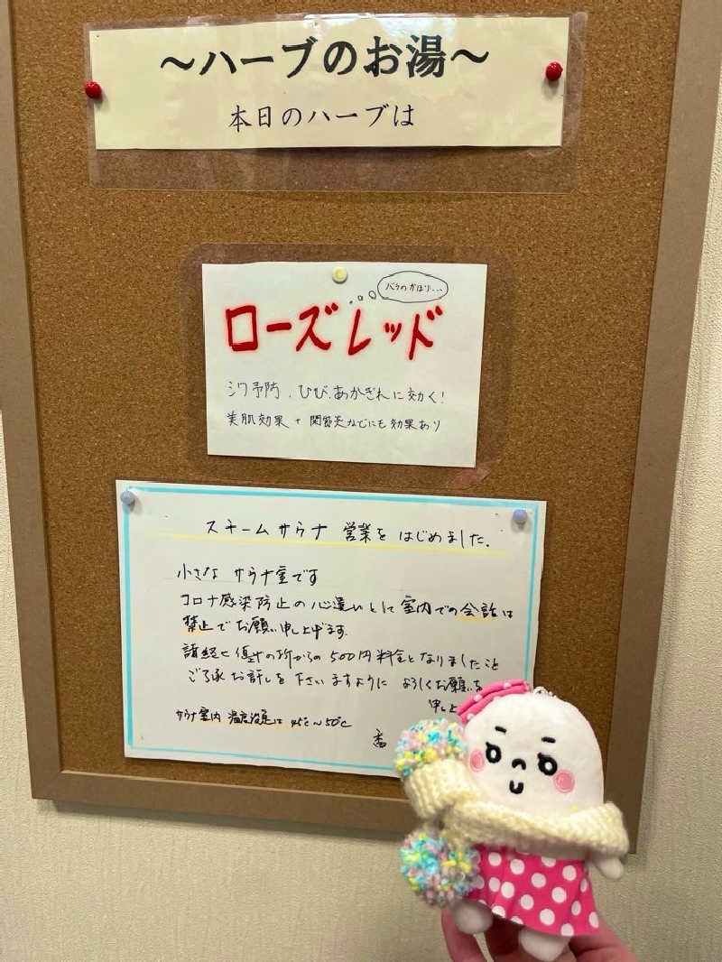 21mgさんの仙石湯のサ活写真