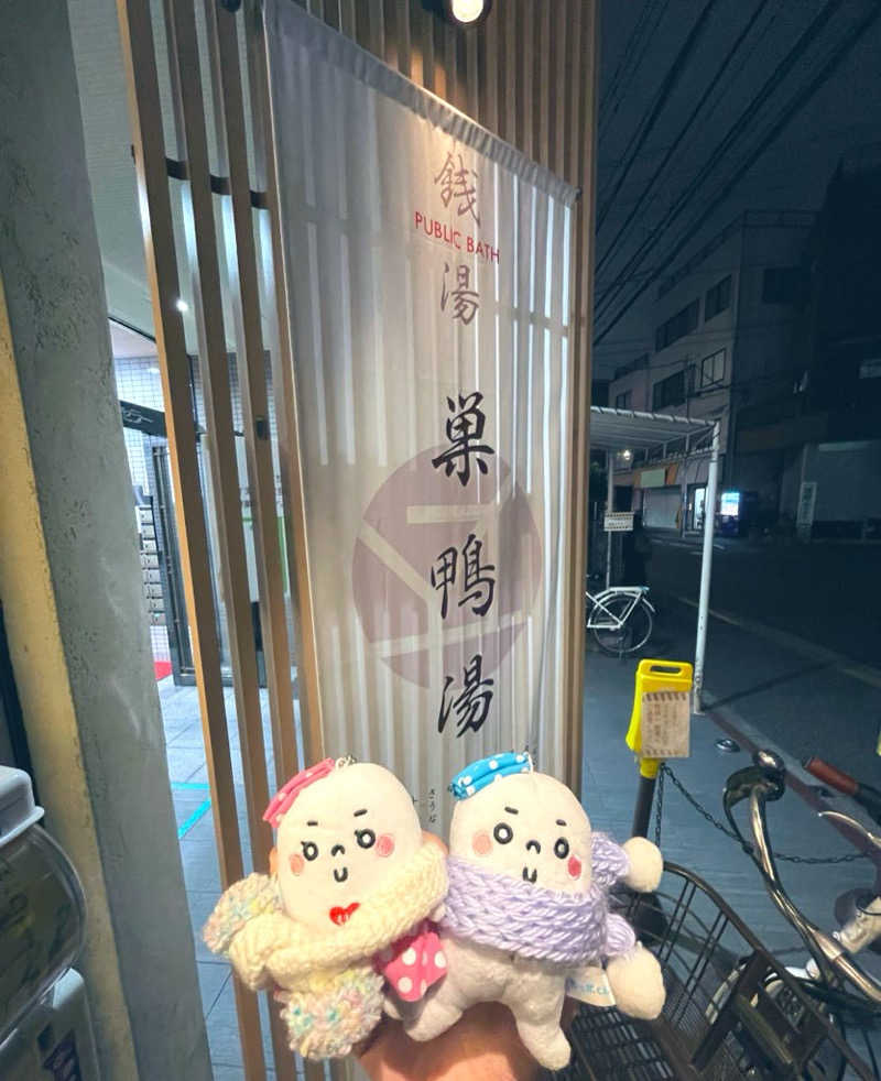 21mgさんの巣鴨湯のサ活写真