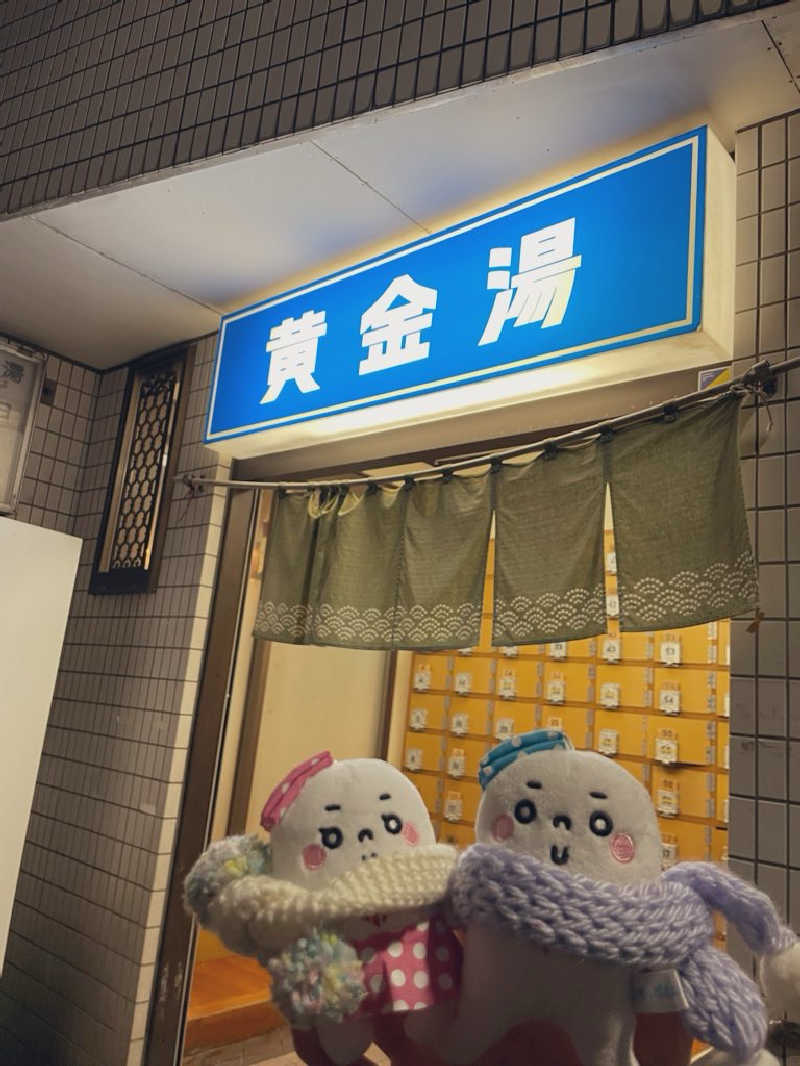 21mgさんの黄金湯のサ活写真