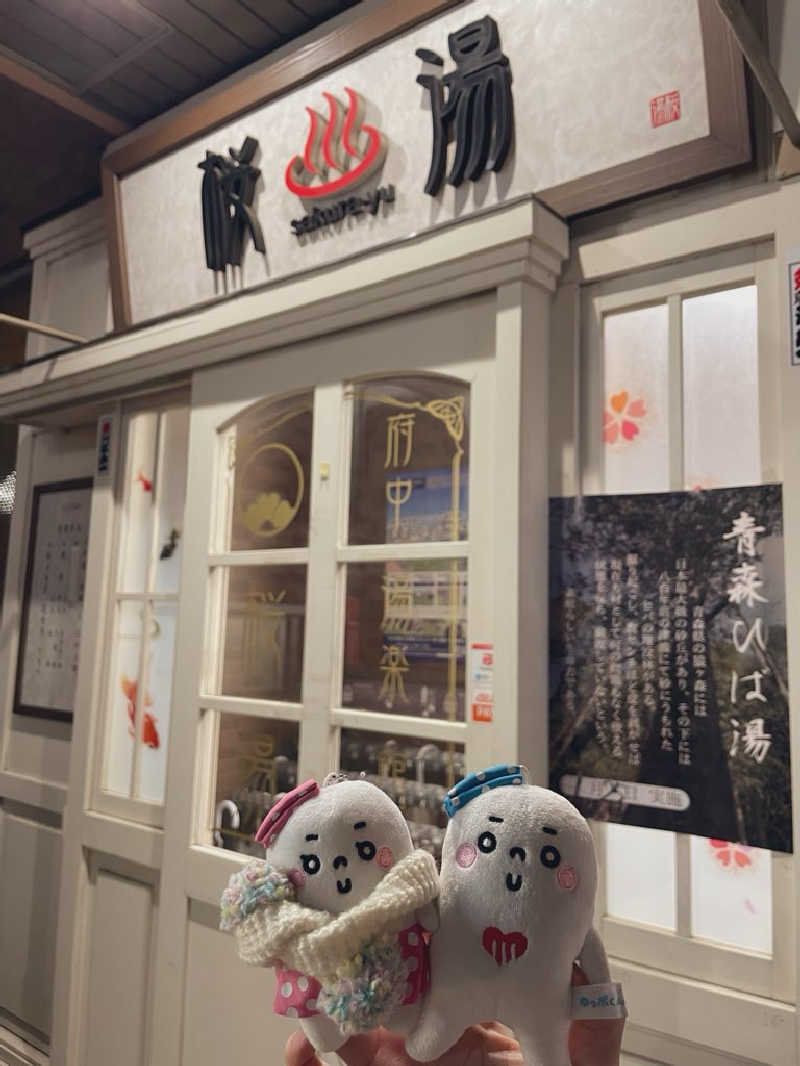 21mgさんの府中湯楽館 桜湯のサ活写真