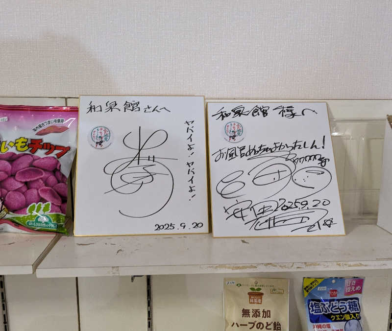 忍者マッキーさんの和泉館のサ活写真